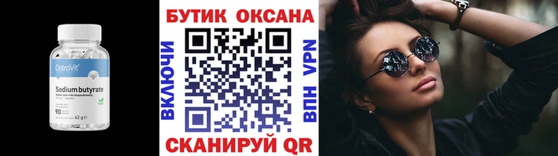 Бутират буратино  Урай 