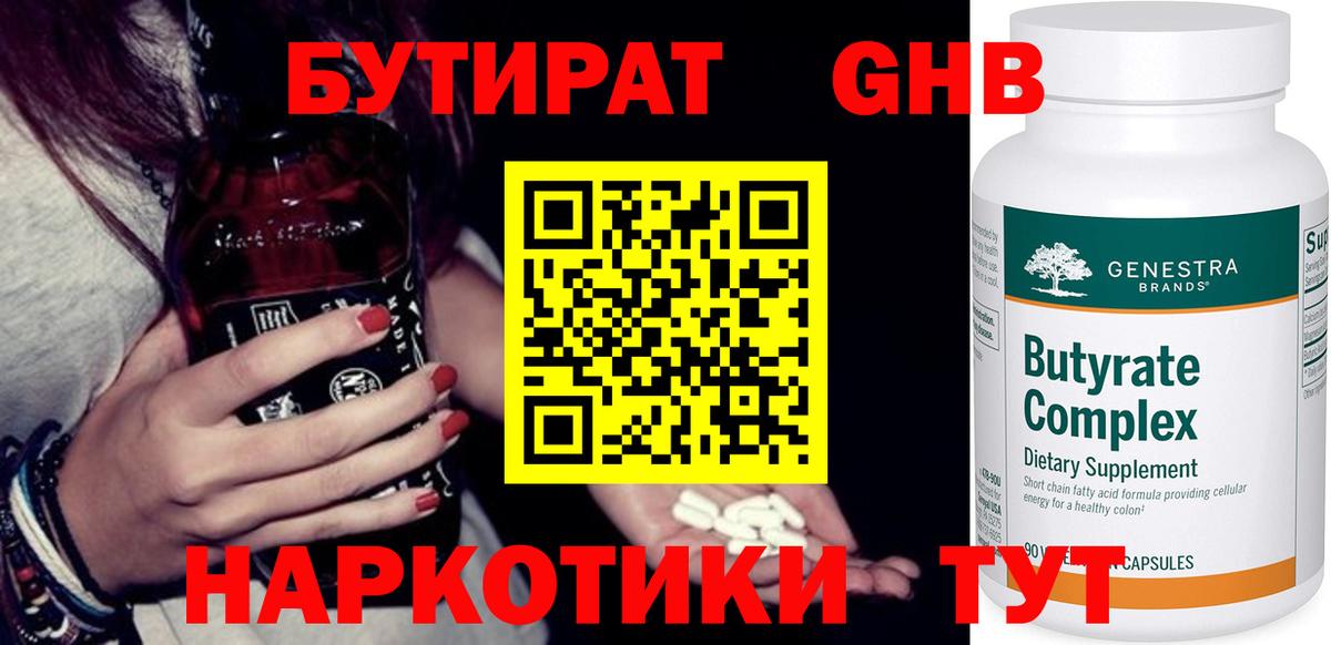 Урай  БУТИРАТ BDO 33%  Вход с VPN 