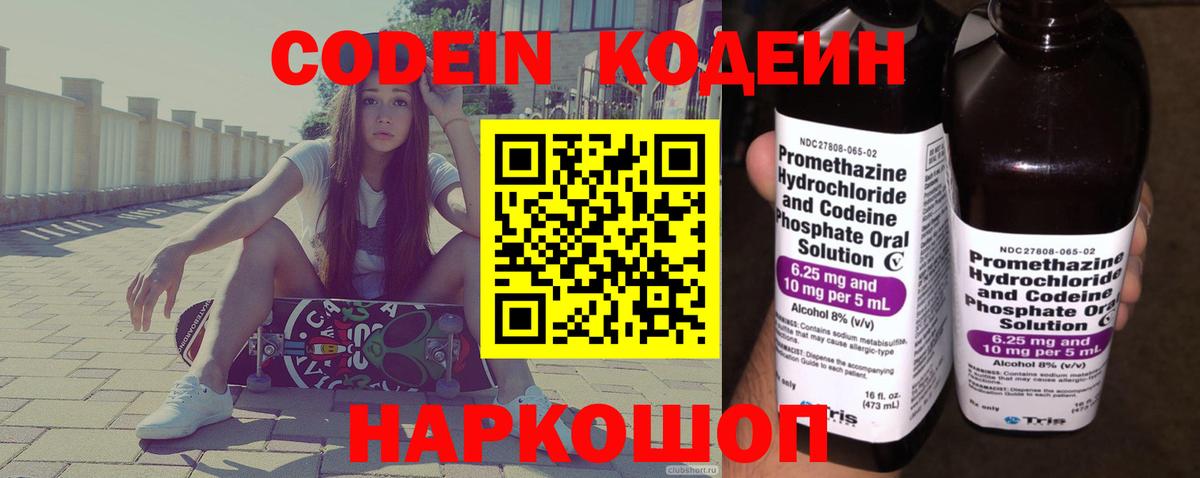 Codein Purple Drank  где купить   Урай  Кодеин Purple Drank  Вход с VPN 