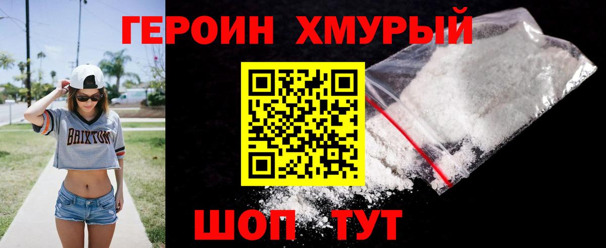 Героин герыч  Вход с VPN  Героин  Урай 