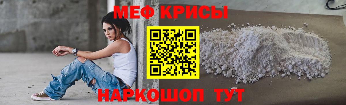 Мефедрон кристаллы Урай