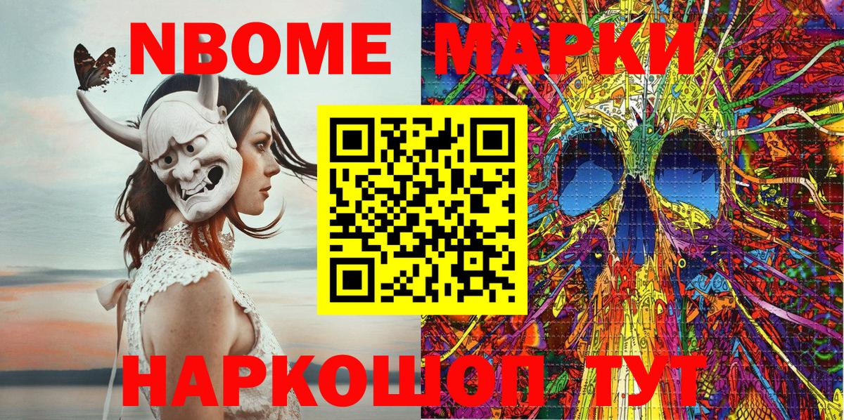 Марки N-bome 1,5мг  Вход с VPN  Урай 